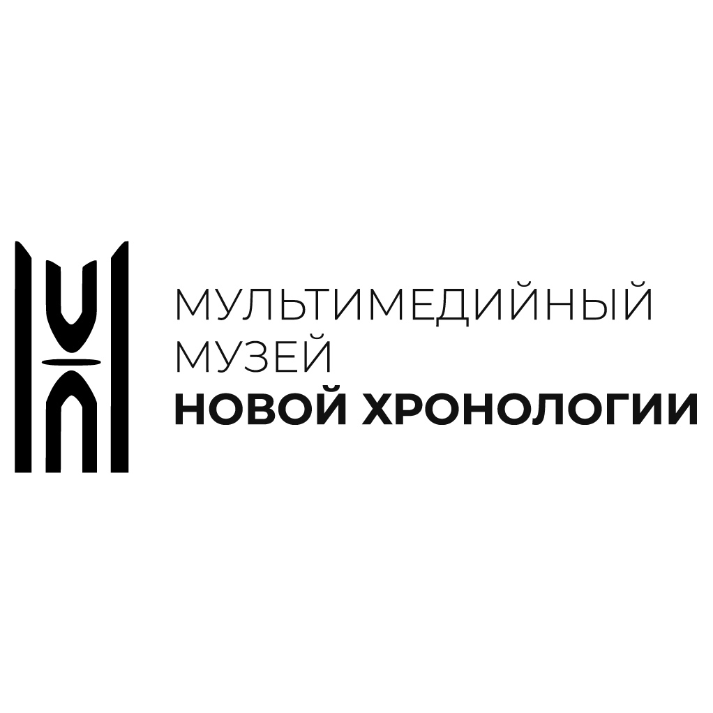 Мультимедийный музей Новой Хронологии