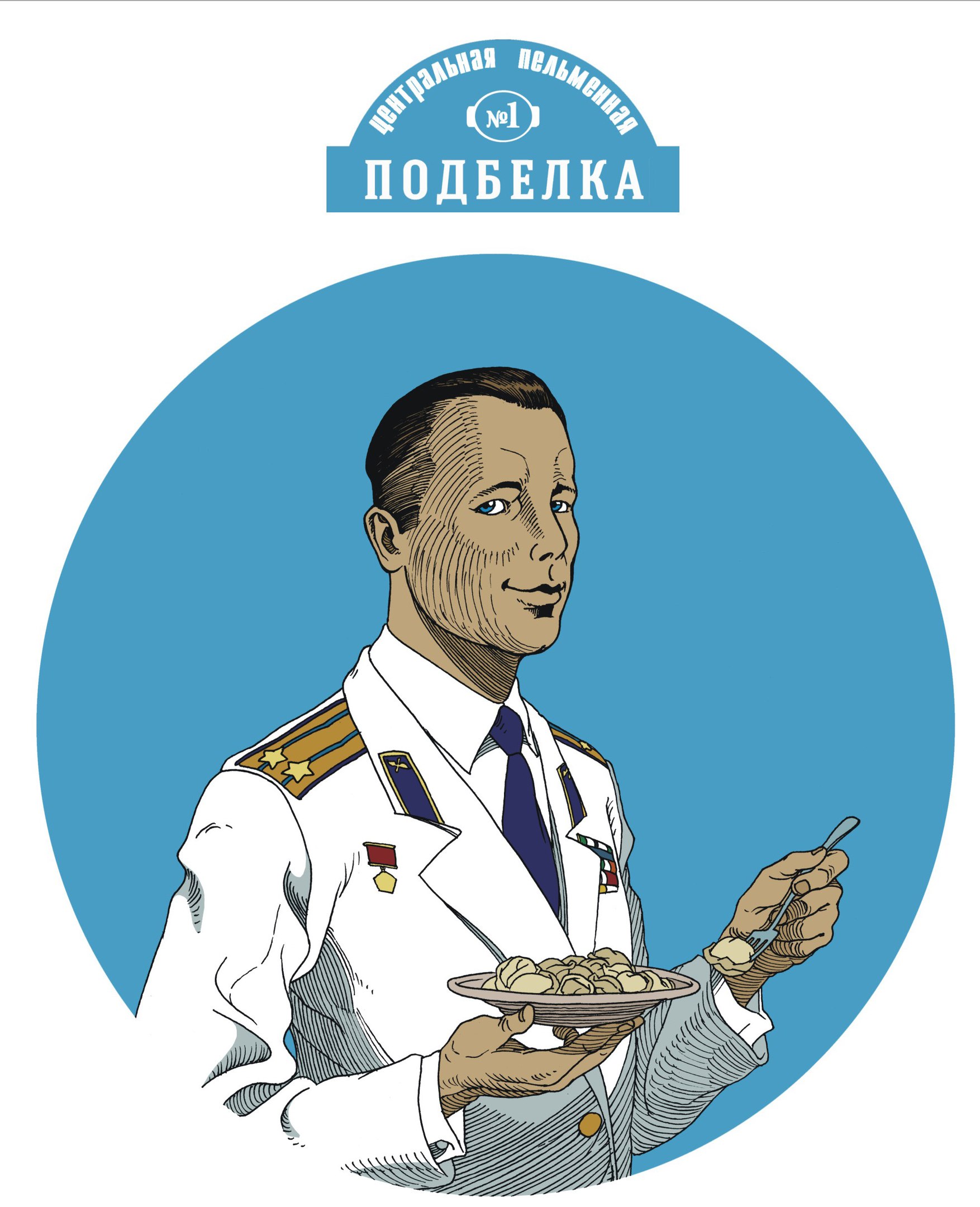Центральная пельменная №1 "Подбелка"