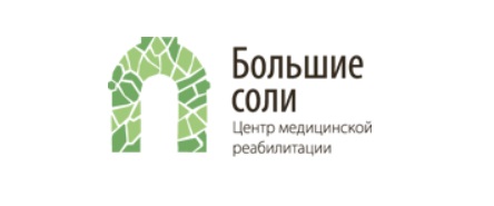 Центр медицинской реабилитации "Большие соли"