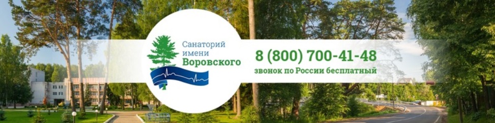 Санаторий имени Воровского