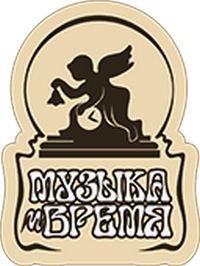 Музейный комплекс «Музыка и время» им. Джона Мостославского