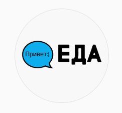 Сервис доставки "Привет ЕДА"