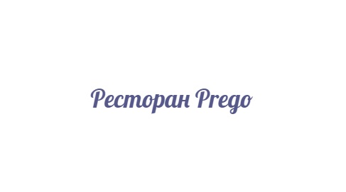 ресторан "Pregо"