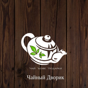Чайный дворик