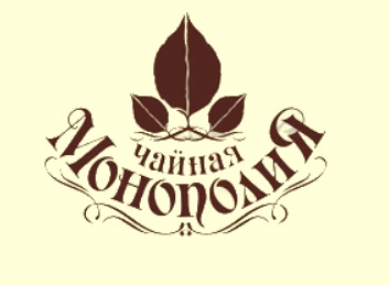 Чайная монополия