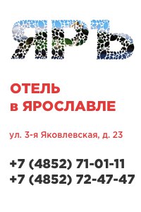 Отель "Яръ"