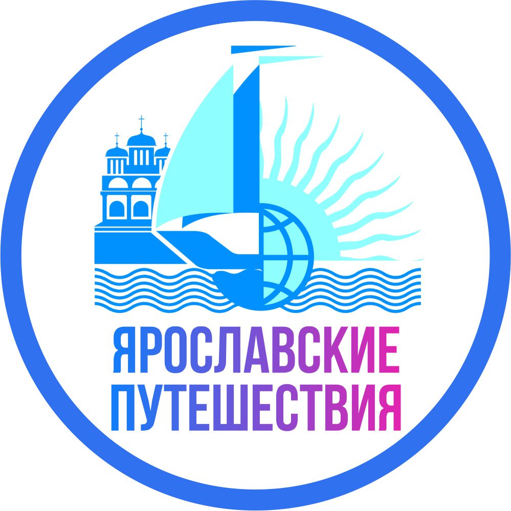 "Ярославские путешествия"
