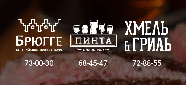 Бельгийское пивное кафе "Брюгге"