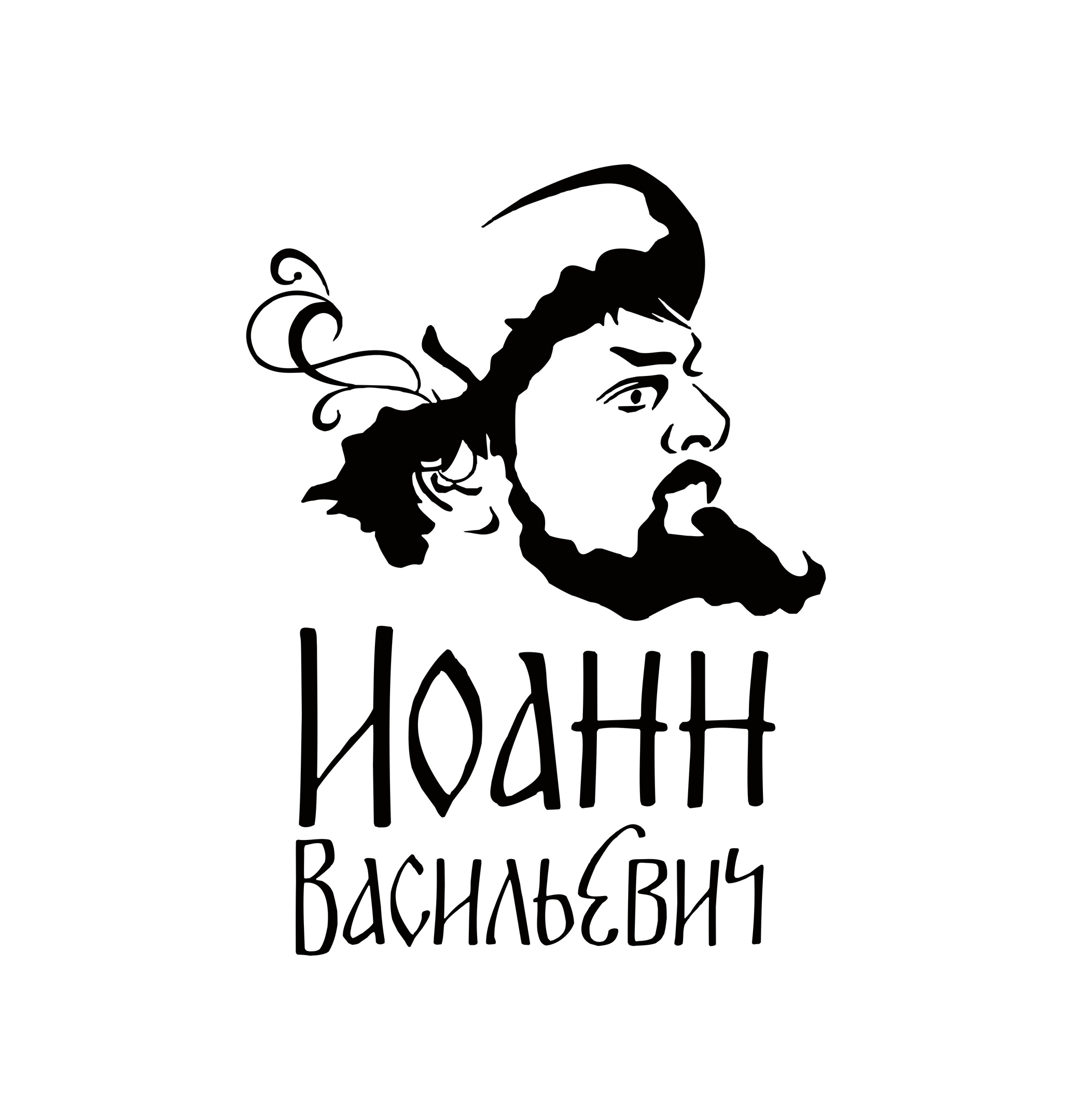 Гостинично-ресторанный комплекс «Иоанн Васильевич»