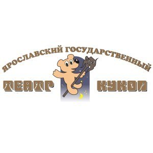 Ярославский государственный театр кукол