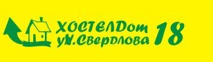 Хостел "дом 18"