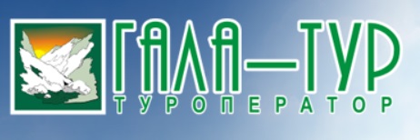 "ГАЛА-ТУР"