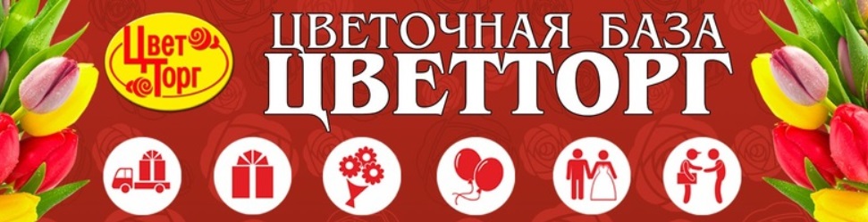 Цветторг