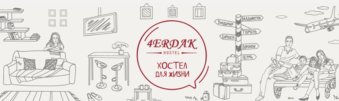 Хостел "Чердак"