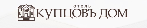 Отель "Купцовъ Дом"