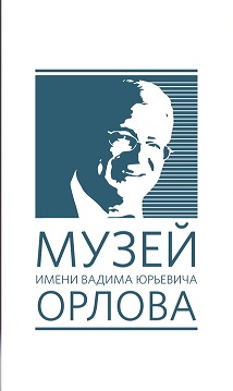 Музей имени Вадима Орлова