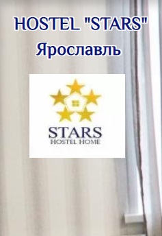 Хостел "Stars"