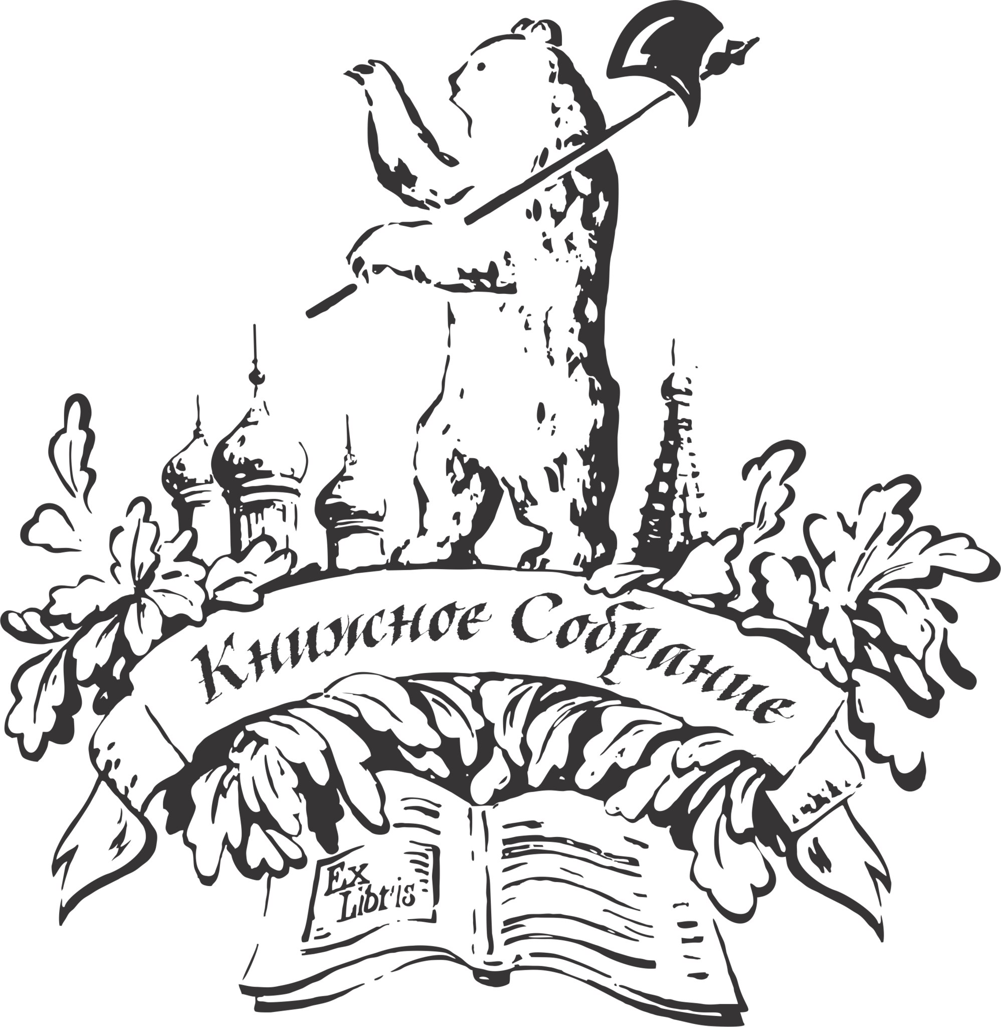 Книжное Собрание