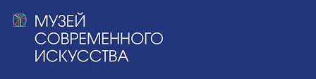 Музей современного искусства