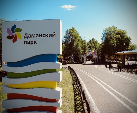 Парк-остров "Даманский"